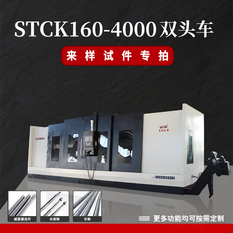 STCK160-4000广数系统斜式双头车床
