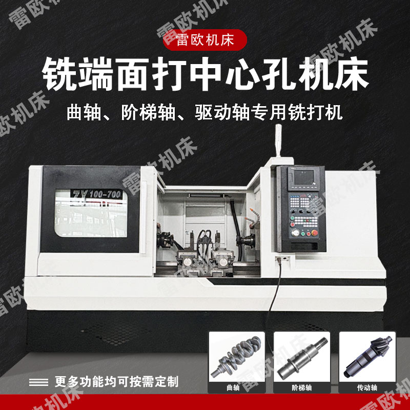 ZX100-700铣端面打中心孔机床